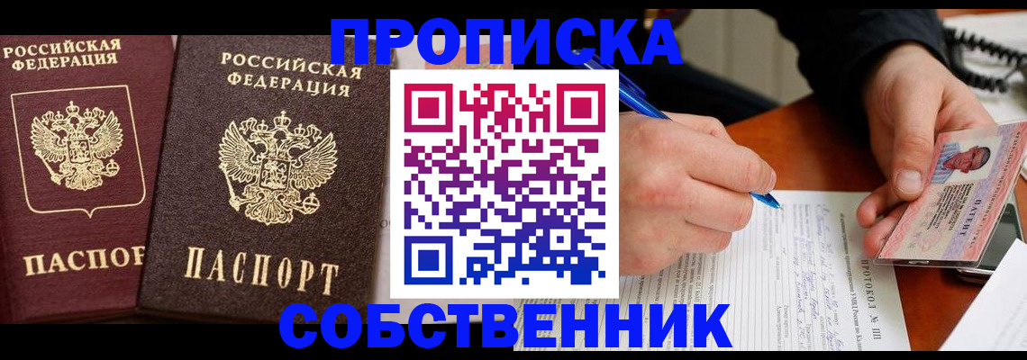 прописка для работы в Вилюйске